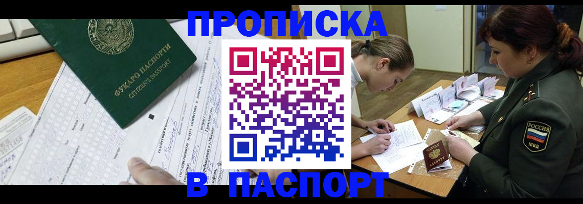 прописка паспорт в Зиме