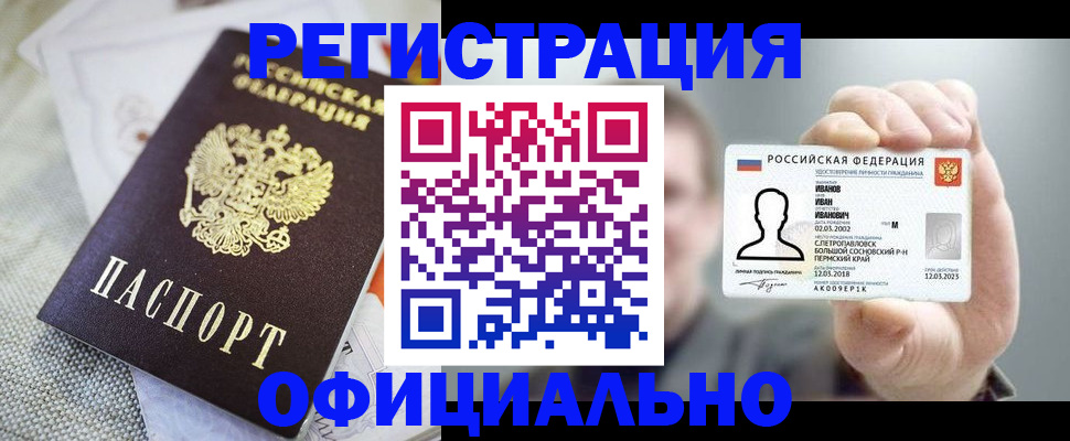 регистрация в Зиме