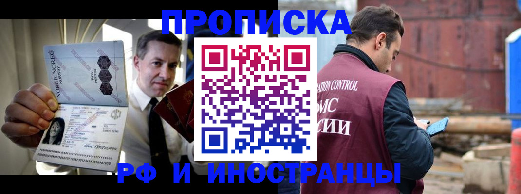 временная регистрация для всех в Зиме