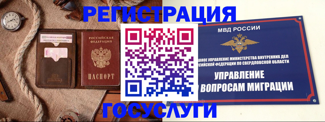 регистрация для школы в Зиме